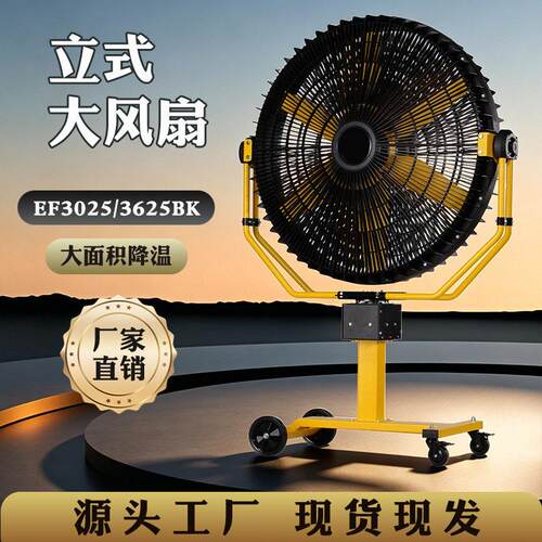 雷豹EF3025/3625BK工业风扇立式落地扇工业厂房摇头扇手推大功率