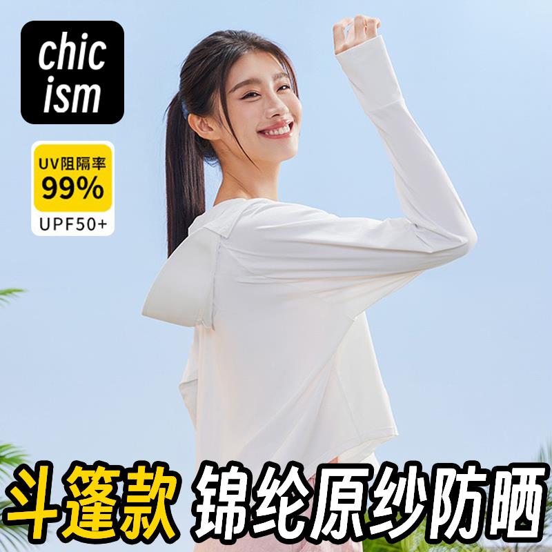 焦下同款原纱锦纶冰丝防晒衣斗篷款女夏防嗮服防紫外线超薄皮肤衣
