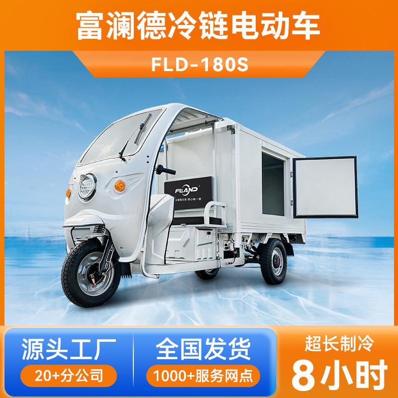 移动冷库全套设备冰淇淋雪糕摆摊保鲜冷藏冷链运输小型电动三轮车