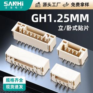 贴片SMT连接器针座公母座端子编带盘装 gh1.25mm间距带扣立式 卧式