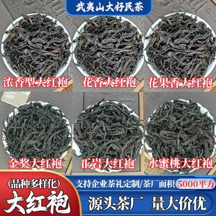 武夷山岩茶高端核心山场头采散装花果香正岩大红袍茶叶定制