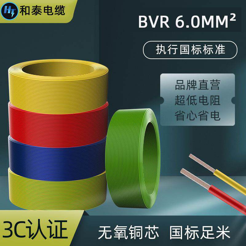 纯铜多股芯B6.0mm²家装家用开关线布电线电工电源线电线铜芯
