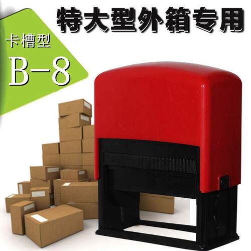 B7卡槽字高7毫米外箱回墨印章手动打码机印码器打生产日期