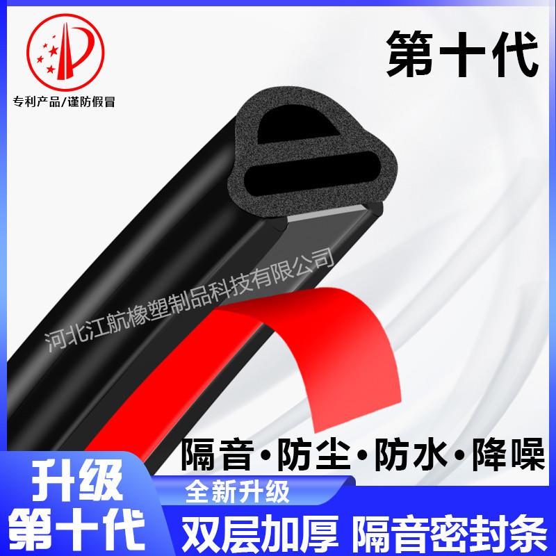 汽车车门密封条防尘防水车门隔音条十代双层加厚胶条前机盖密封条