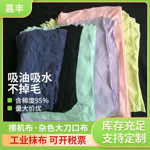 吸油吸水布不掉毛清洁擦拭布 工业擦机布全棉抹布杂色加大刀口布