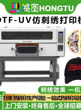 鸿图四头DTF-UV仿刺绣打印机帆布袋印花立体3D水晶标机器无需抖粉