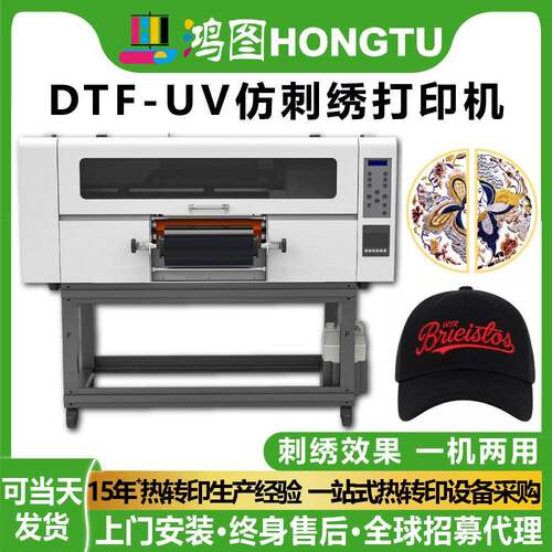 鸿图四头DTF-UV仿刺绣打印机帆布袋印花立体3D水晶标机器无需抖粉