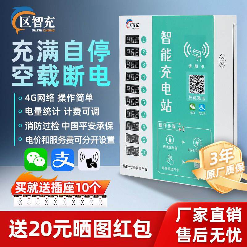 电动车充电桩智能社区出租房屋家用刷卡电动车收付费扫码充电插座