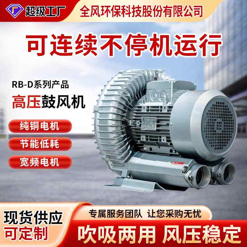 2RB 61D 高压风机 电压380V铸铝材质涡流风机