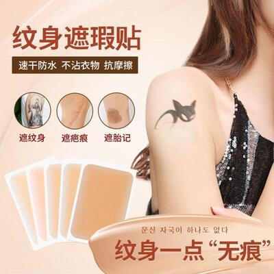 New flesh-colored tattoo cover-up stickers, invisible scar a