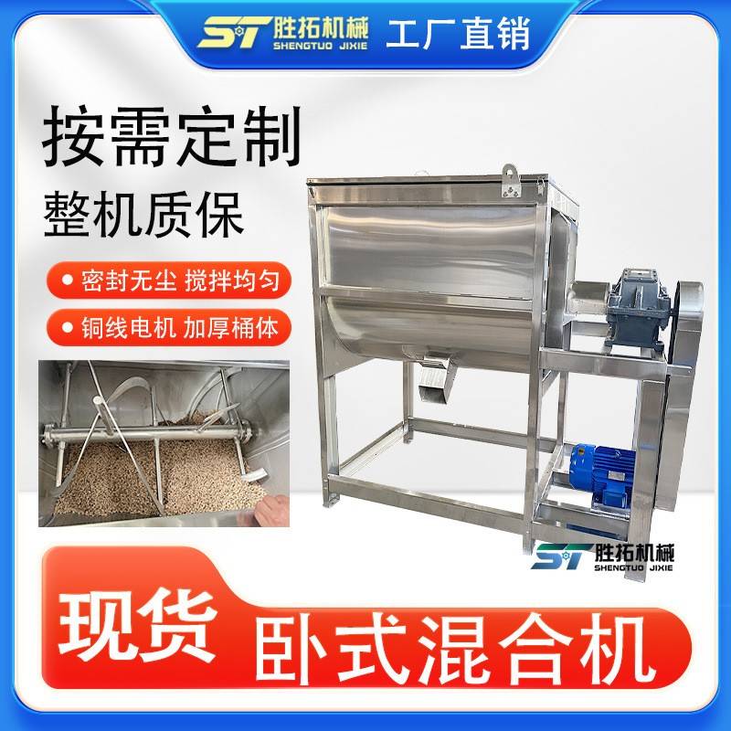 饲料肥料卧式搅拌机粉末颗粒螺带搅拌机杀虫剂除草剂卧式混料机