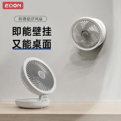 edon爱登悬浮空气循环桌面电风扇小型办公室充电免打孔壁挂厨房扇