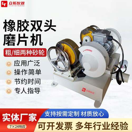 橡胶磨片机双头可塑性快速切片机塑料切割试验标准检测仪器