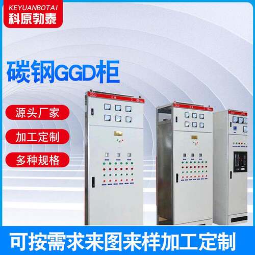 厂家GGD柜碳钢防雨成套高低压配电柜ggd柜体外壳