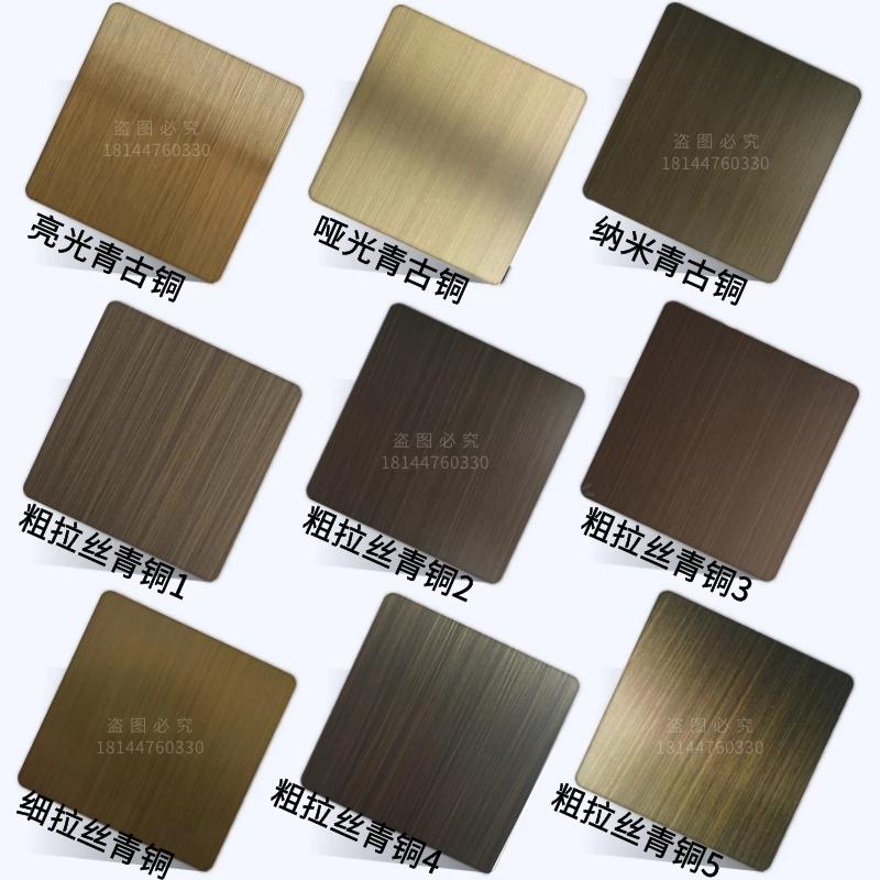 仿古铜不锈钢板拉丝乱纹镀铜青古铜红古铜做旧黑铜紫铜古铜色钢板