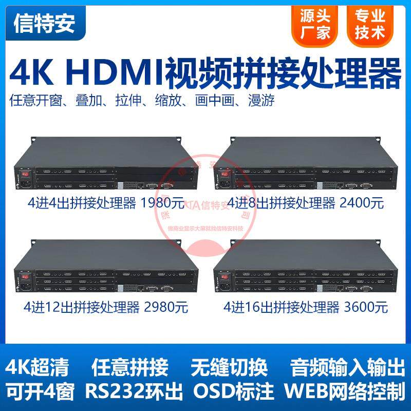 2/4进4/8/9/10/12/15/16出大屏幕HDMI视频拼接处理器矩阵切换器4K