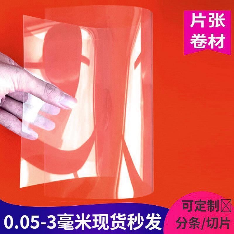 超薄亚克力薄膜纸透明pvc卷材pc耐力板pp玻璃软塑料pet胶片可裁剪图片