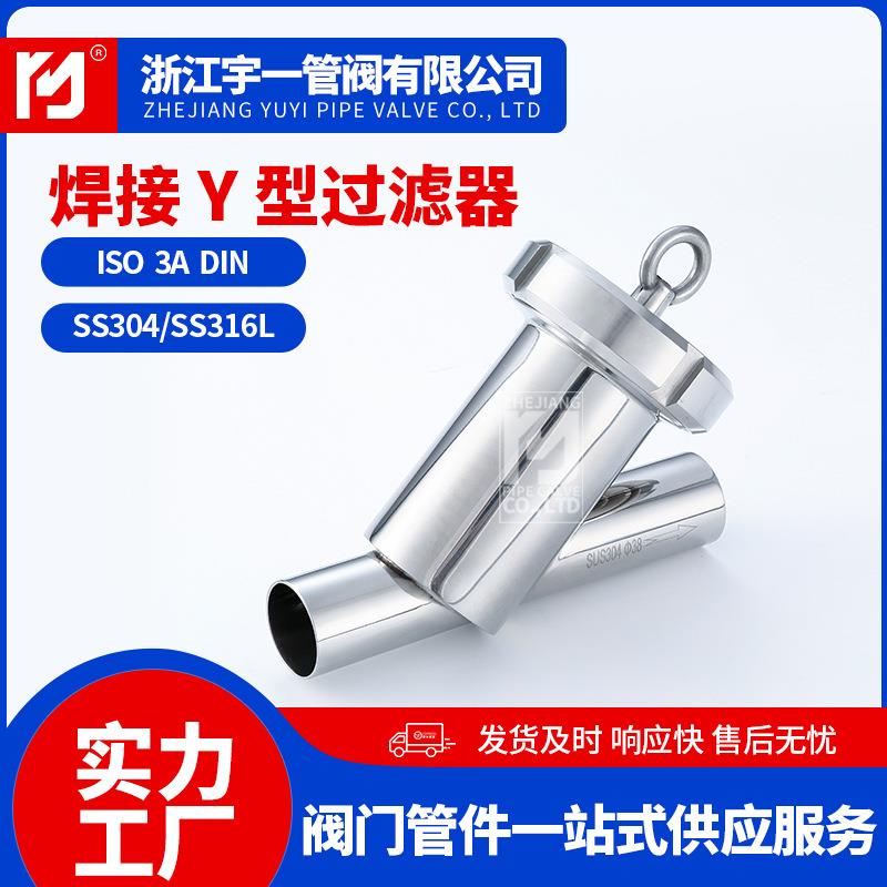 【打造质优产品】优质厂家供应Y型过滤器焊接Y型过滤器100目滤网