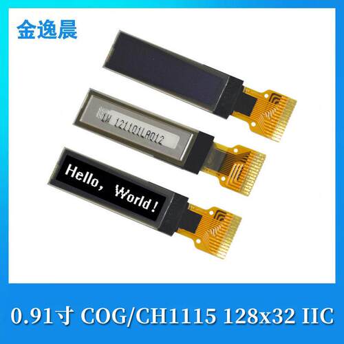 金逸晨0.91寸oled液晶萤幕幕12832裸屏ch1115小屏幕spiic焊接白