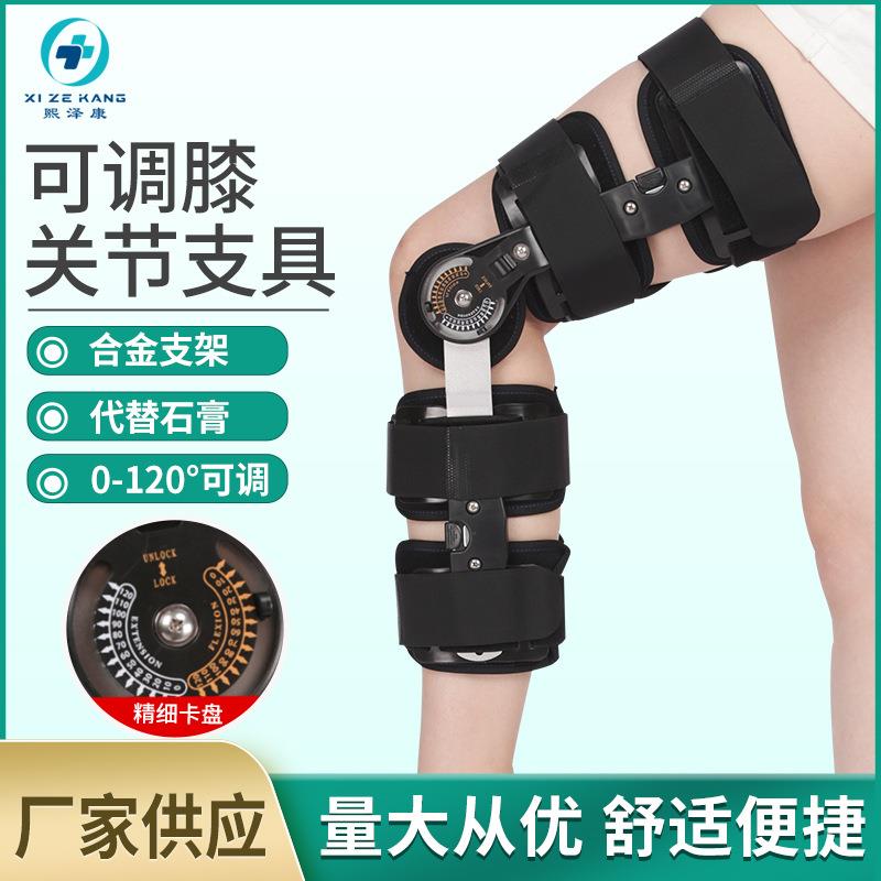 可调膝关节支架膝盖助力器骨折韧带拉伤矫正器可调膝关节固定支具