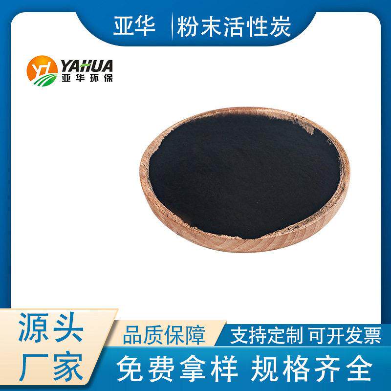 粉状活性炭 煤质 果壳 椰壳 木质活性炭 亚华