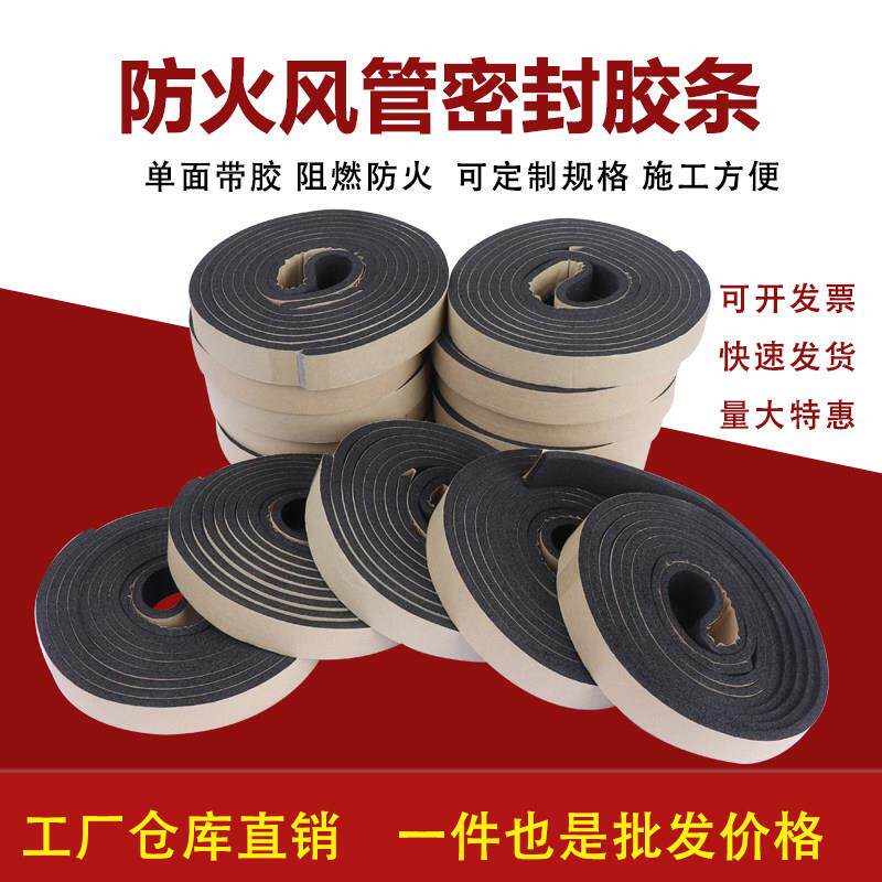 风管密封条自粘密封条共板垫圈料闭孔海绵阻燃密密封胶条