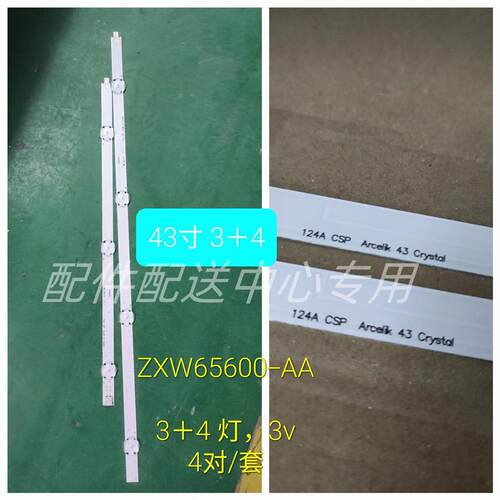4对*LC430EGQ-SMM3 LC430EQY-SHM1 Arcelik 43 LED电视背光灯条