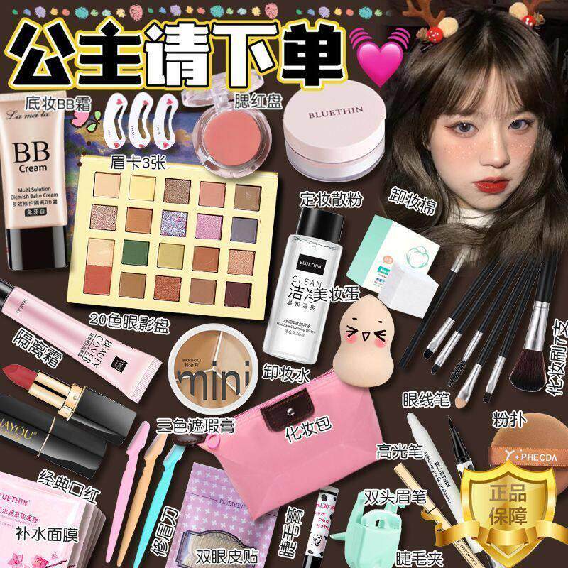 正品全套化妆品一整套学生彩妆套装不卡粉防水防汗新手入门淡妆初