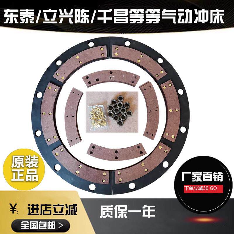 东泰立兴陈千昌来福冲床离合器刹车板摩擦片桦林雍兴制动25-400吨