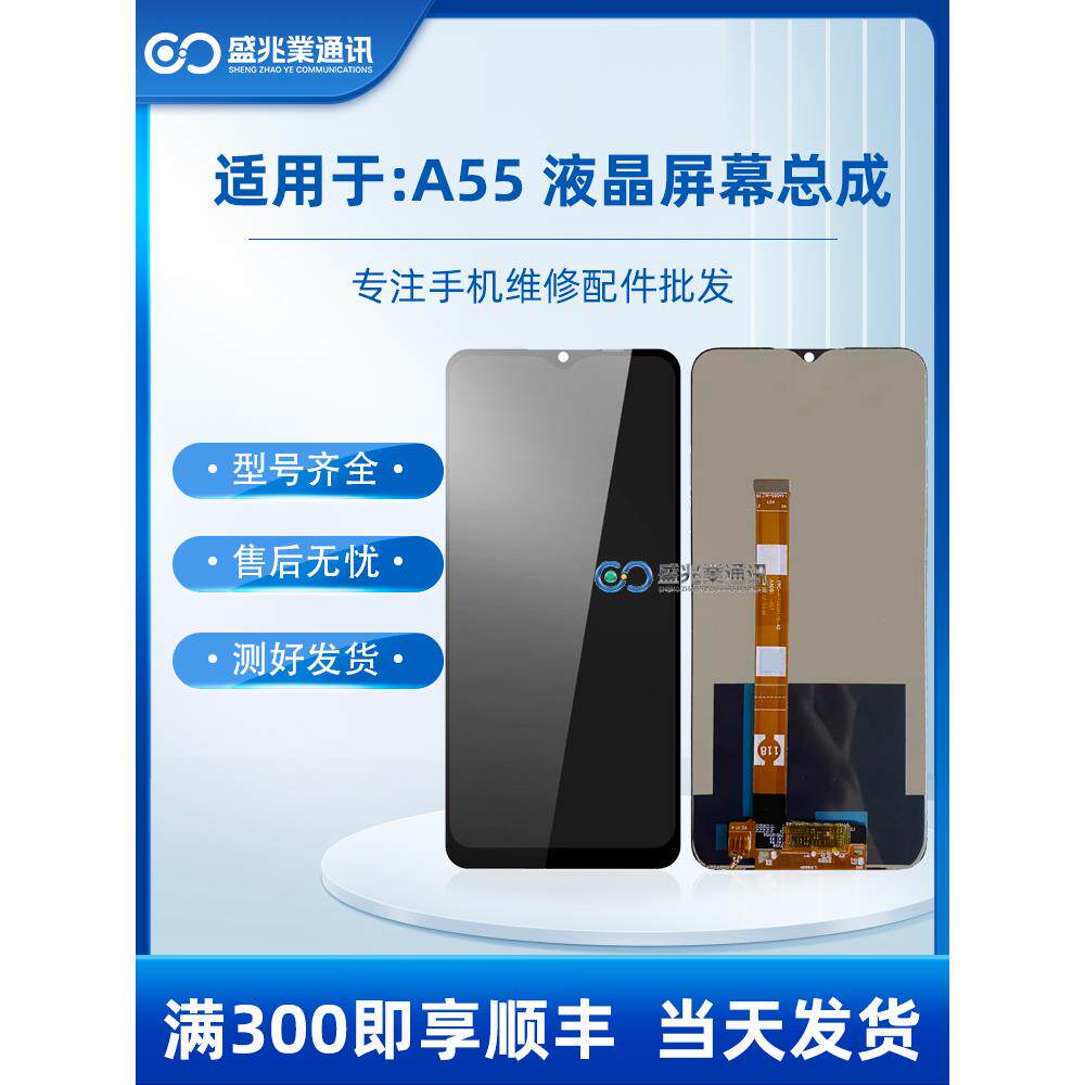 盛兆屏幕适用于A56 A55 RealmeV11 A57 5g屏幕总成液晶玻璃显示