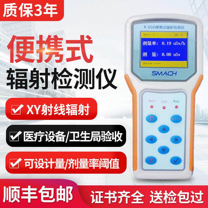 可携式辐射检测仪 X γ 环境射线监测巡检仪个人剂量警报器盖革计