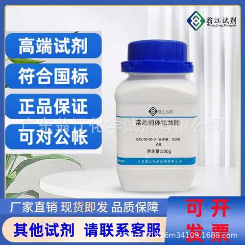 N-乙酰-L-蛋氨酸| 65-82-7  100g ≥98.0%分析纯  翁江试剂