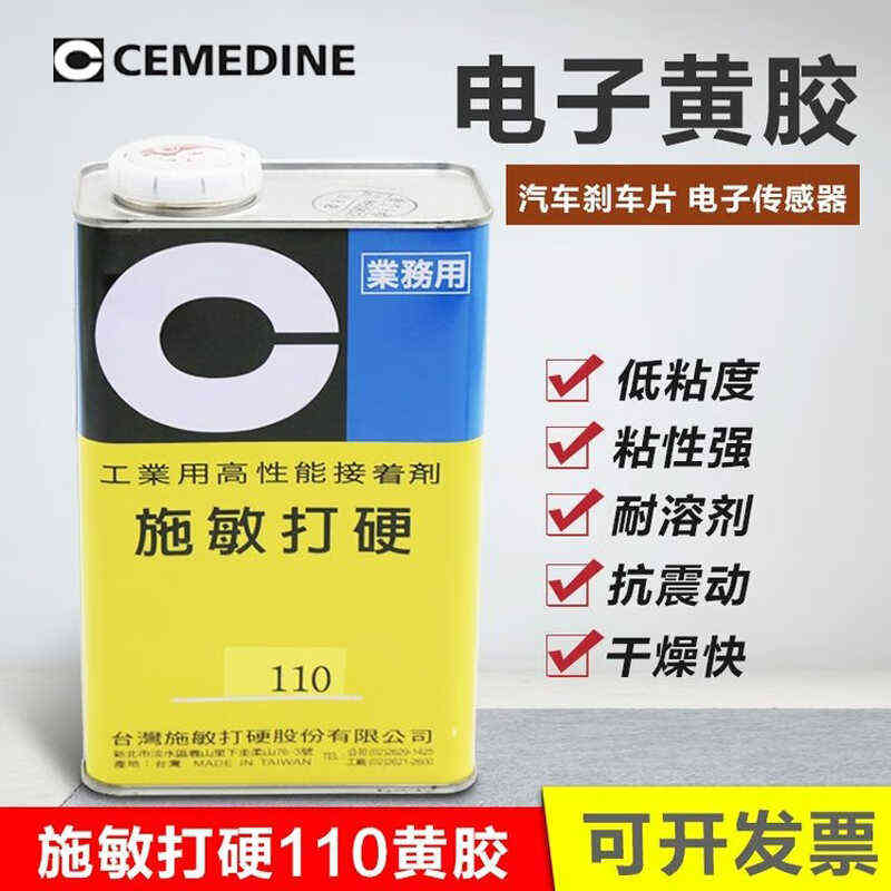 台湾施敏打硬110黄胶CEMEDINE电子称传感器金刚石砂轮专用胶水