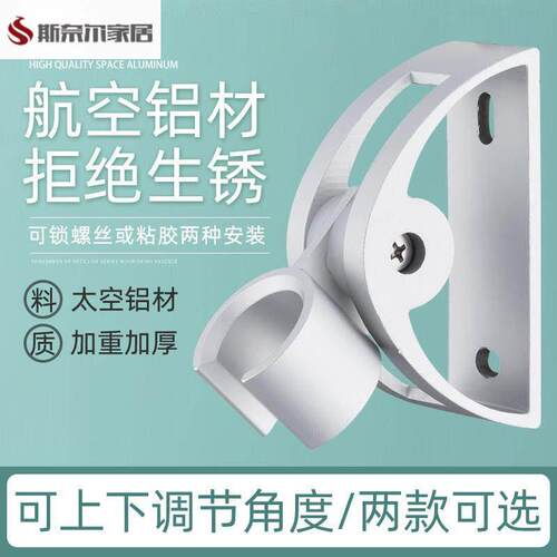 花洒架支架打孔花洒专用支架黑色花洒支架打孔金属铝合金底座喷头