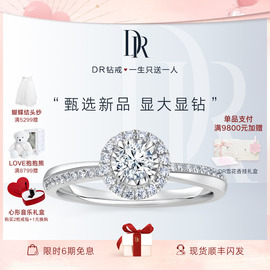 DR TRUE LOVE系列简奢款求婚钻戒铂金钻石30分订婚戒指WJ0300