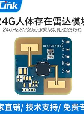 海凌科24G人体存在感应雷达模块微安级超低功耗感应开关ld2410S