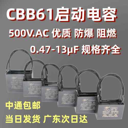 CBB61风扇吊扇油烟机启动电容1.2/1.5/1.8/2.5/3/4uf~13微法500V