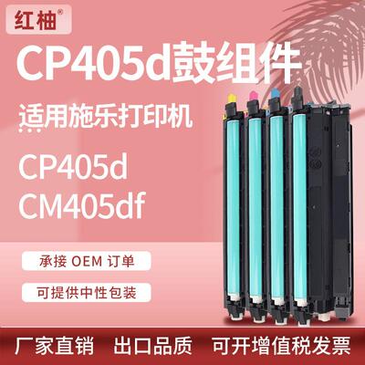 适用富士施乐cp405硒鼓CM405 CP405d套鼓Xerox CM405df感光鼓组件