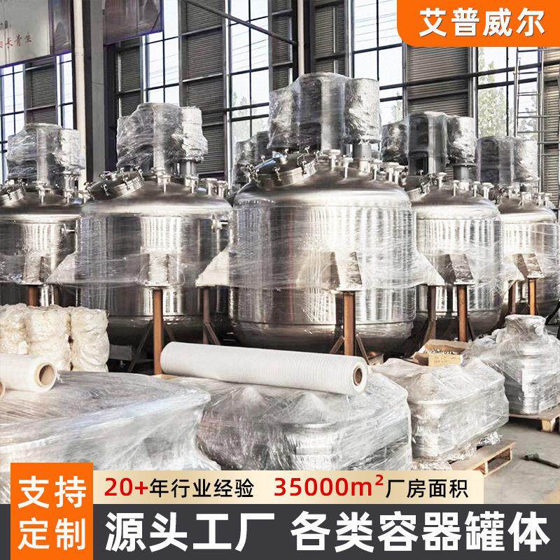 304不锈钢储316大型立式卧式钢储厂家储存电加热搅拌