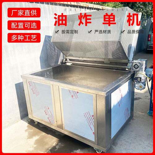 毛毛鱼油炸锅带鱼油炸加工设备全自动油炸锅蚕豆花生米油炸设备
