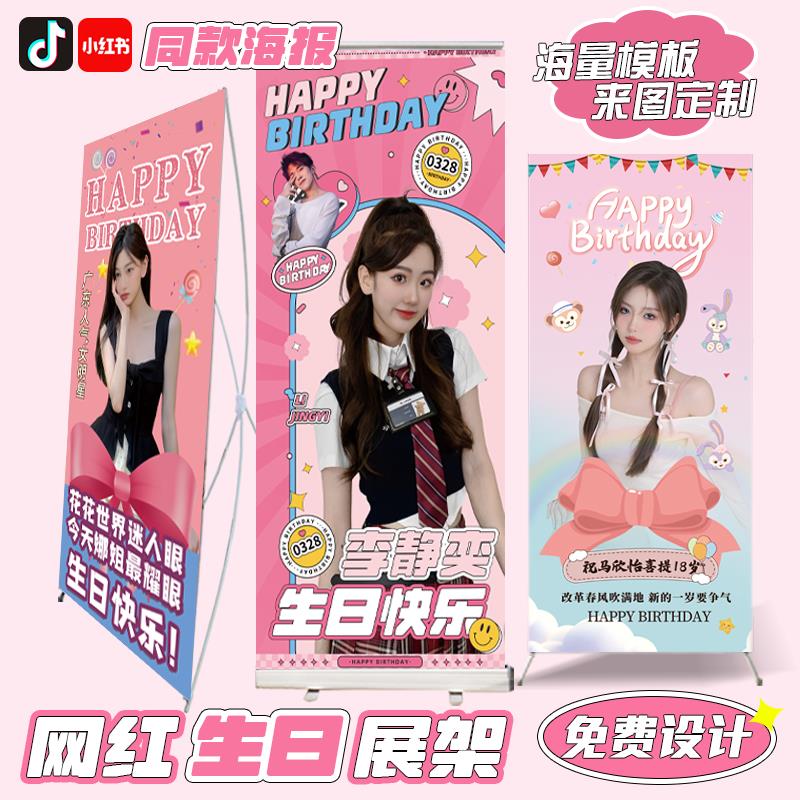 广告牌定做人形立牌易拉宝生日照片海报定制x展架订制结婚迎宾