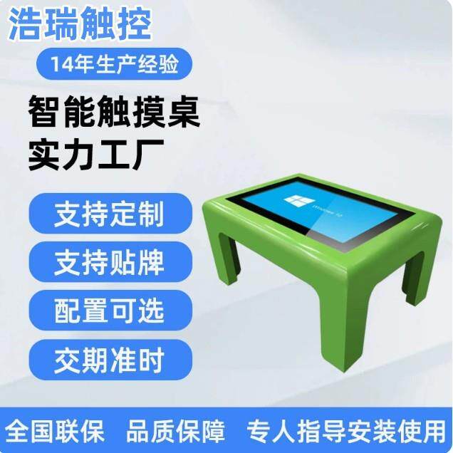 32/43寸儿童互动触摸桌跨境多功能益智电容智能触摸屏茶几一体机