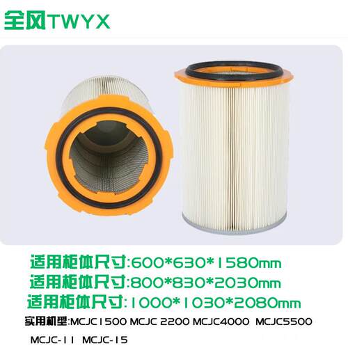 全风聚酯纤维覆膜滤芯实用集尘MCJC600柜体800柜体高效过滤