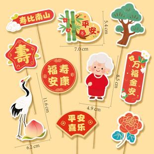 老人祝寿贺寿爷爷奶奶生日蛋糕装饰寿公寿婆健康快乐福气满满插件