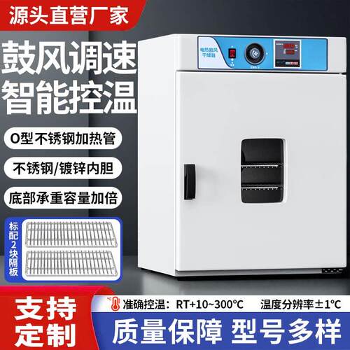 电热恒温鼓风干 干燥箱实验室商用工业烤箱大小型烘箱高温烘干 干