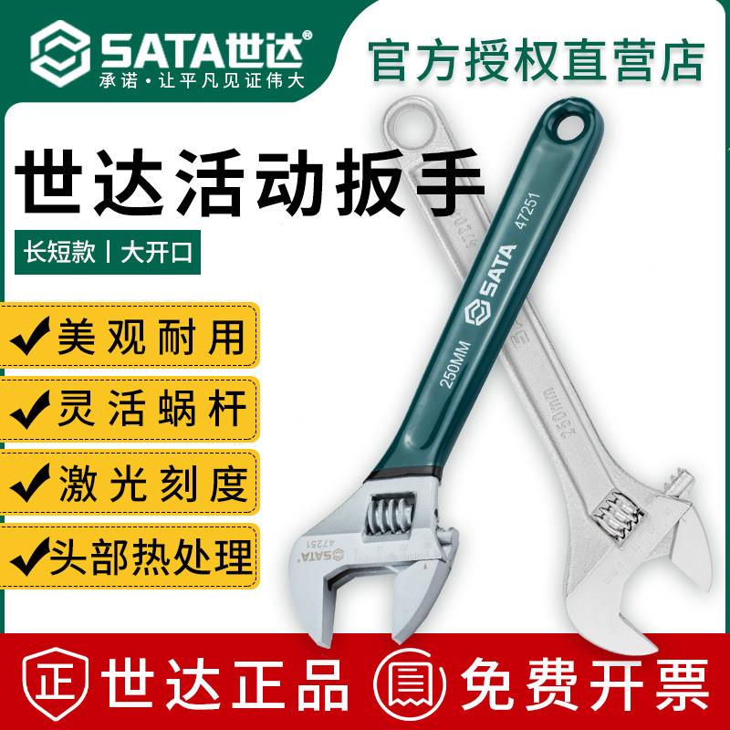 世达活动扳手工具可调节多功能大开 口活口扳手6/8/10/12寸47248