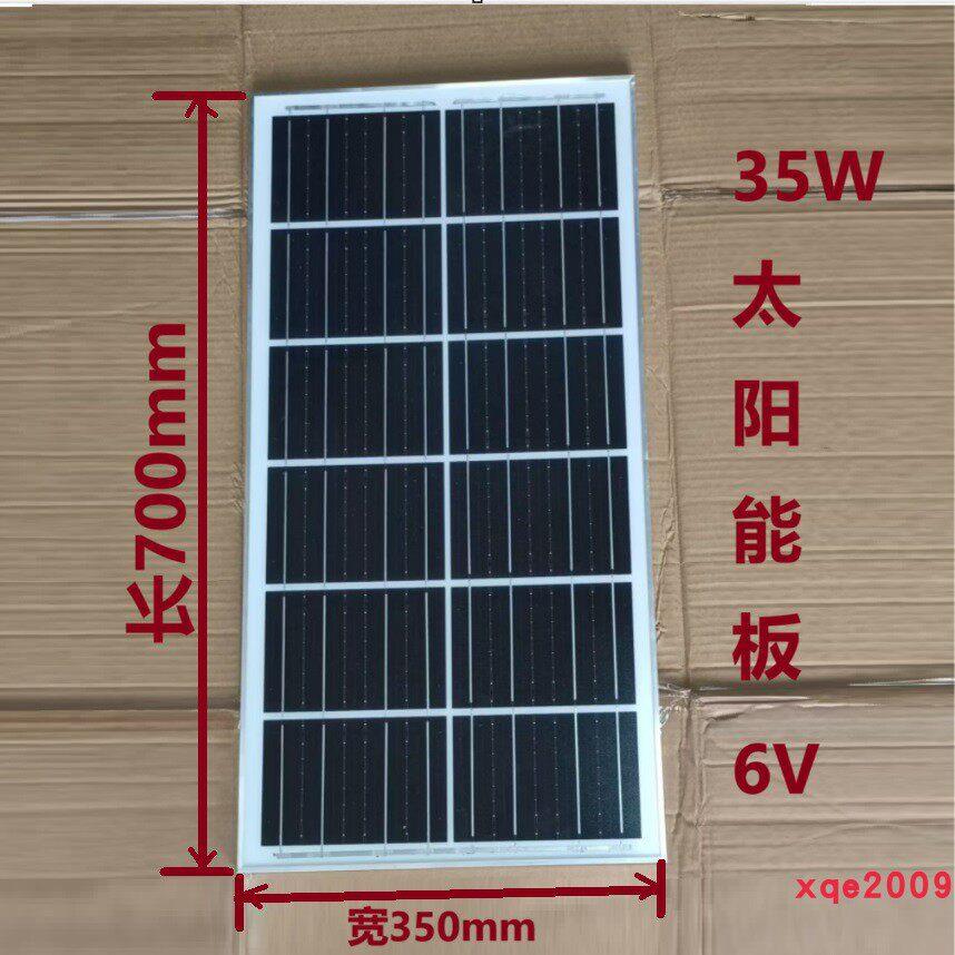 太阳能电池板35W单晶硅太阳能板6V投光灯18V路灯支架对接线可选