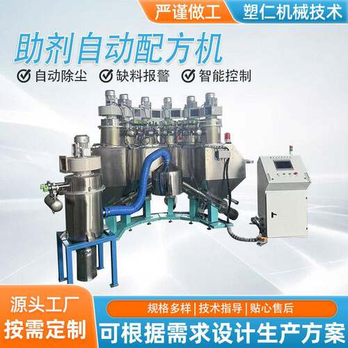 多斗添加剂自动机直销 PVC化学助剂称重混合配料设备系统供应
