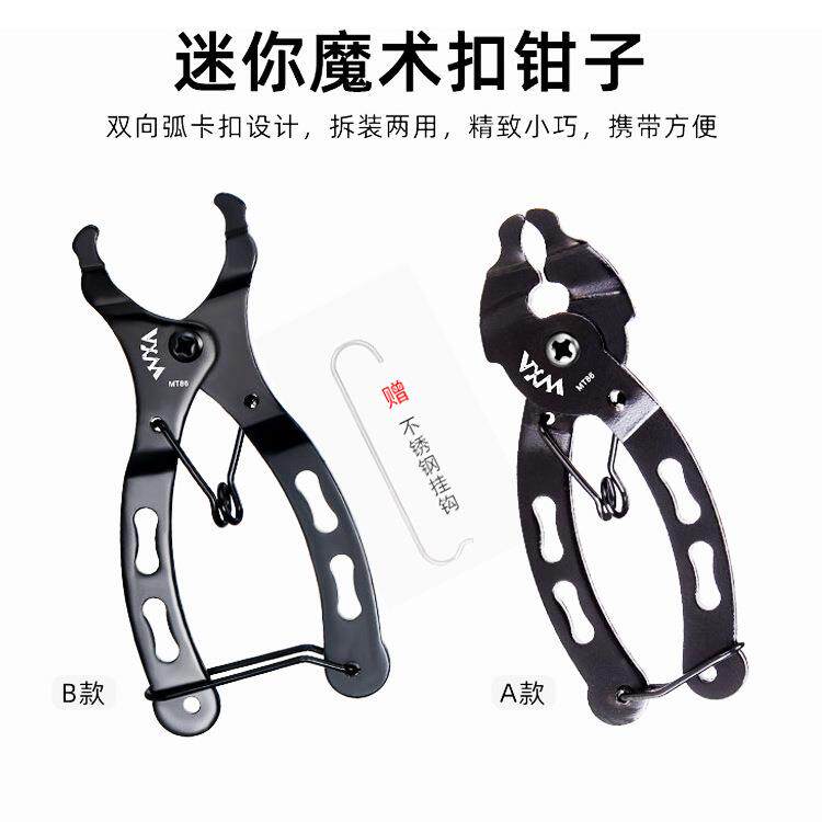 VXM自行车链条魔术扣钳子 山地车链条快拆扣魔术扣拆卸安装工具