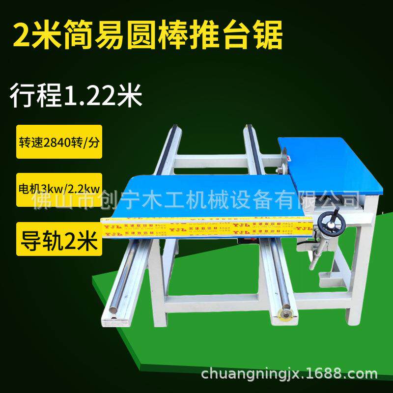 木工简易精密推台锯导轨2米可锯1米22精密推台锯,订做各类台锯